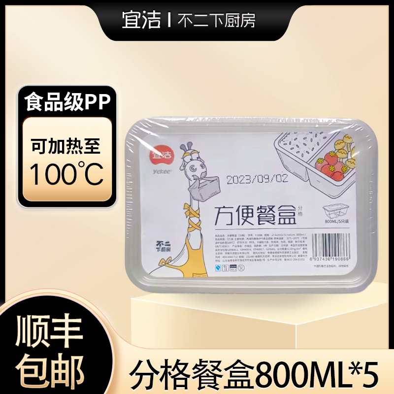 宜洁方形分格方便餐盒800ml*5只
