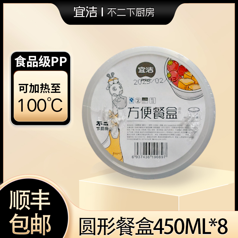 宜洁圆形方便餐盒450ml*8只