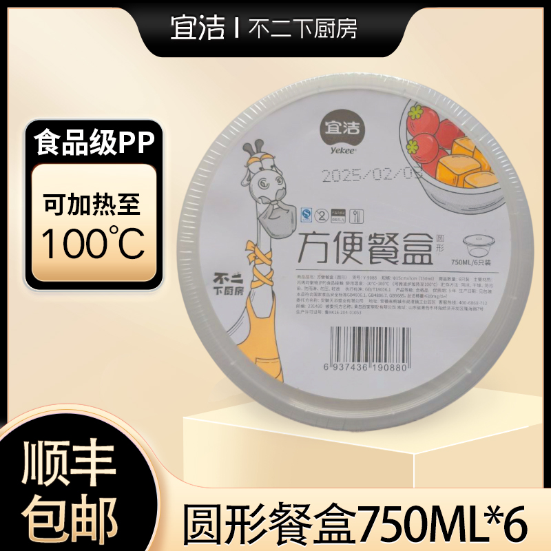 宜洁圆形方便餐盒 750ml*6只