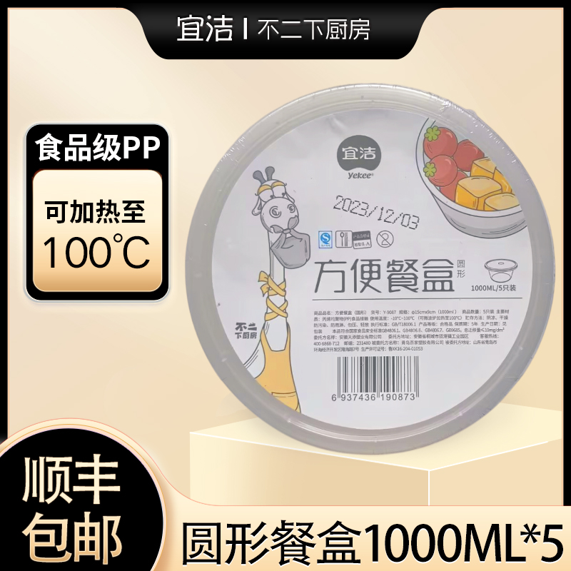宜洁圆形方便餐盒1000ml*5只