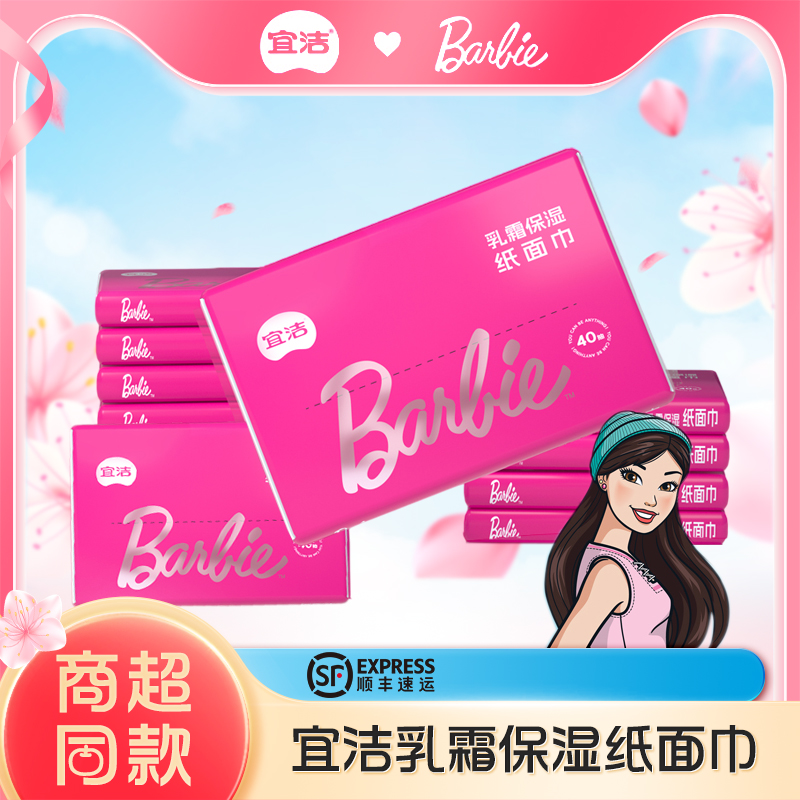 芭比乳霜保湿纸面巾40抽