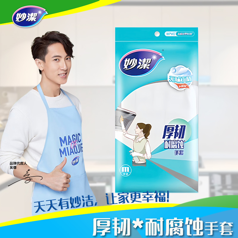 妙洁无味厚韧手套