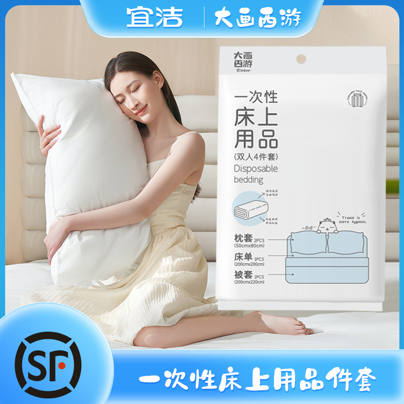 宜洁旅行一次性双人4件套