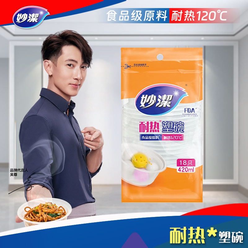 妙洁耐热塑碗420ML*18只