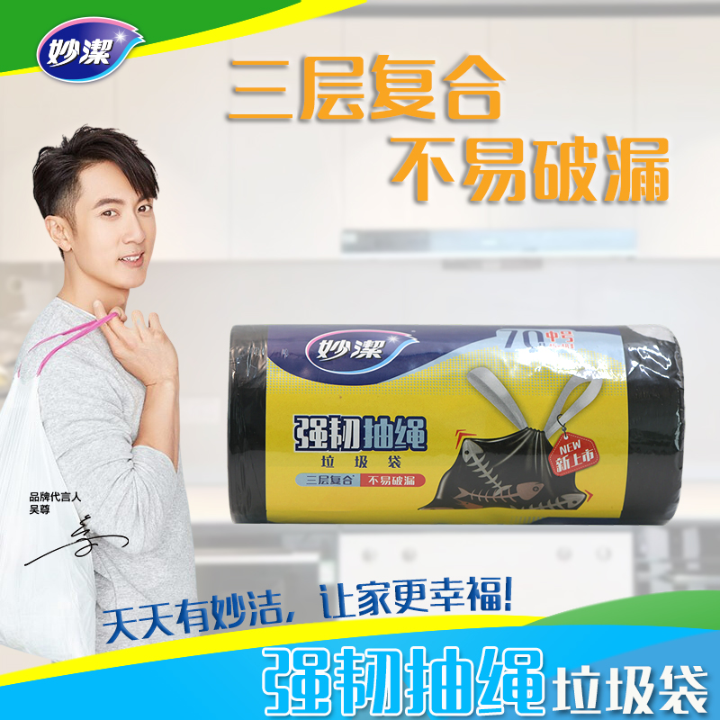 妙洁强韧抽绳束口垃圾袋中号70入