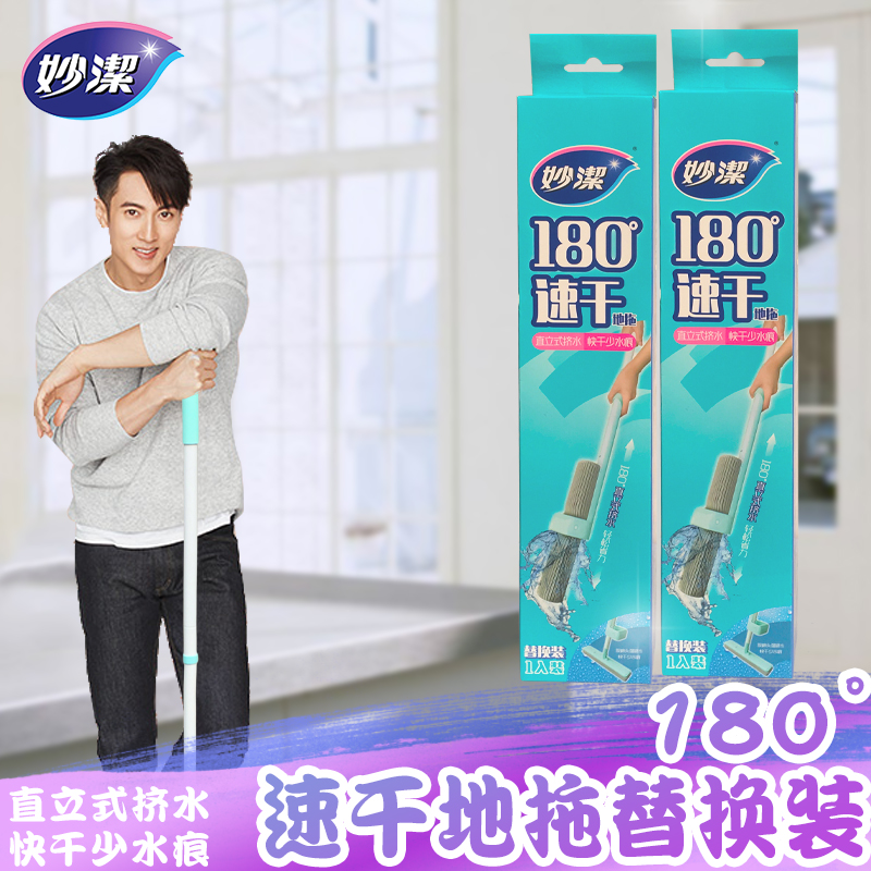 妙洁180°速干地拖替换装