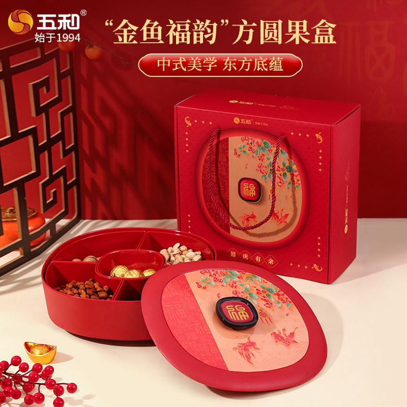 五和金鱼福韵方圆果盒