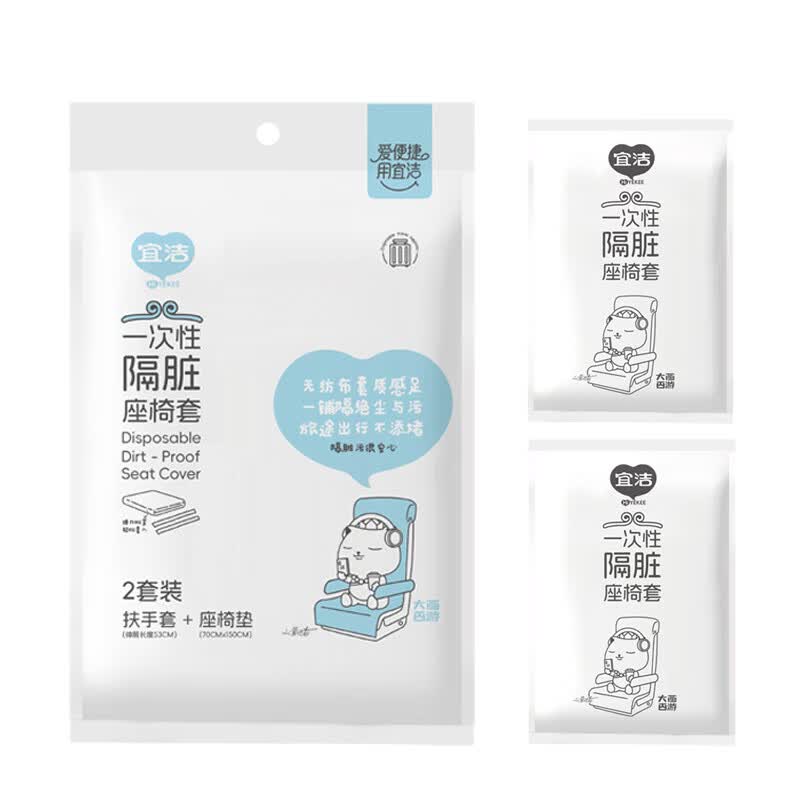 宜洁一次性隔脏座椅套